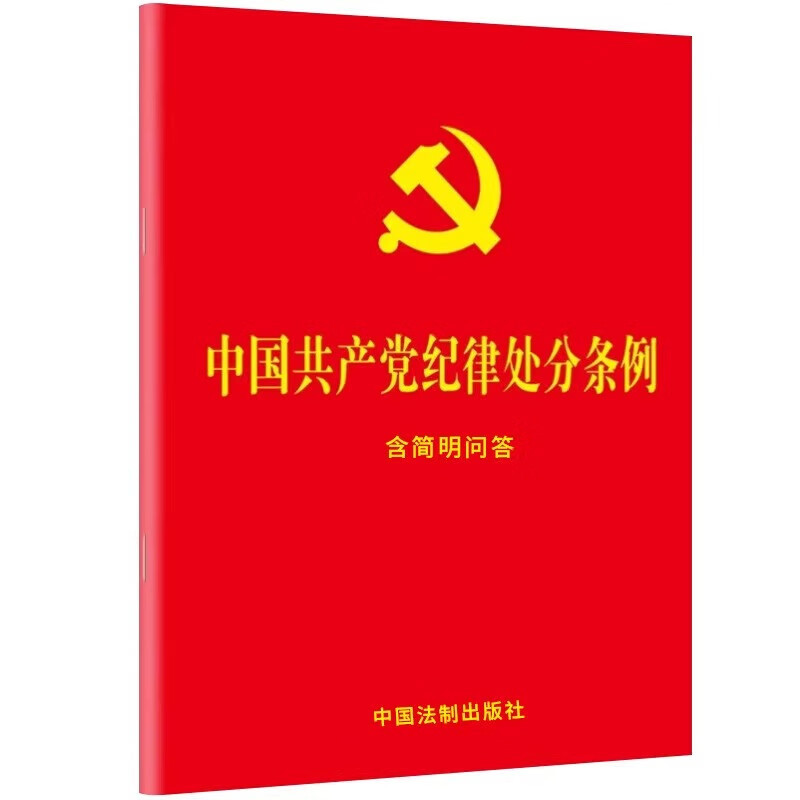 Chinese Communist Party Documentary Examples Includes Concise Questions and Answers Large Print Version Red Skin Bronzing