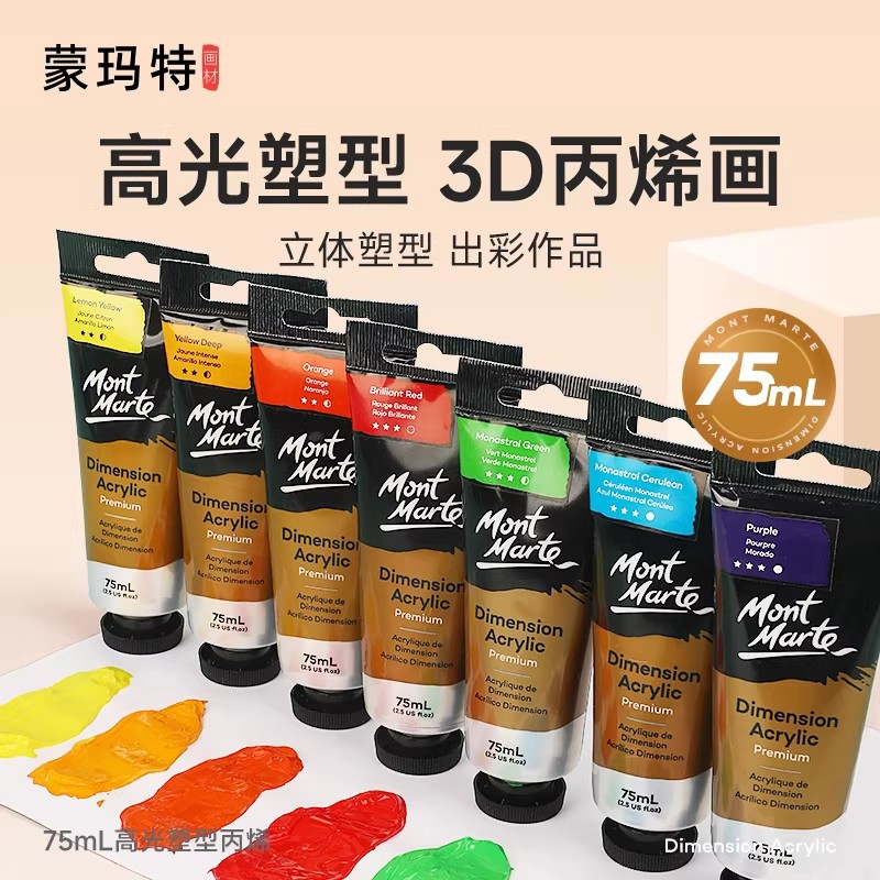 Montmartre High Shaping Acrylic Pigment Set Studio Directly Supply 75ml Single Hand-painted Acrylic Pigment