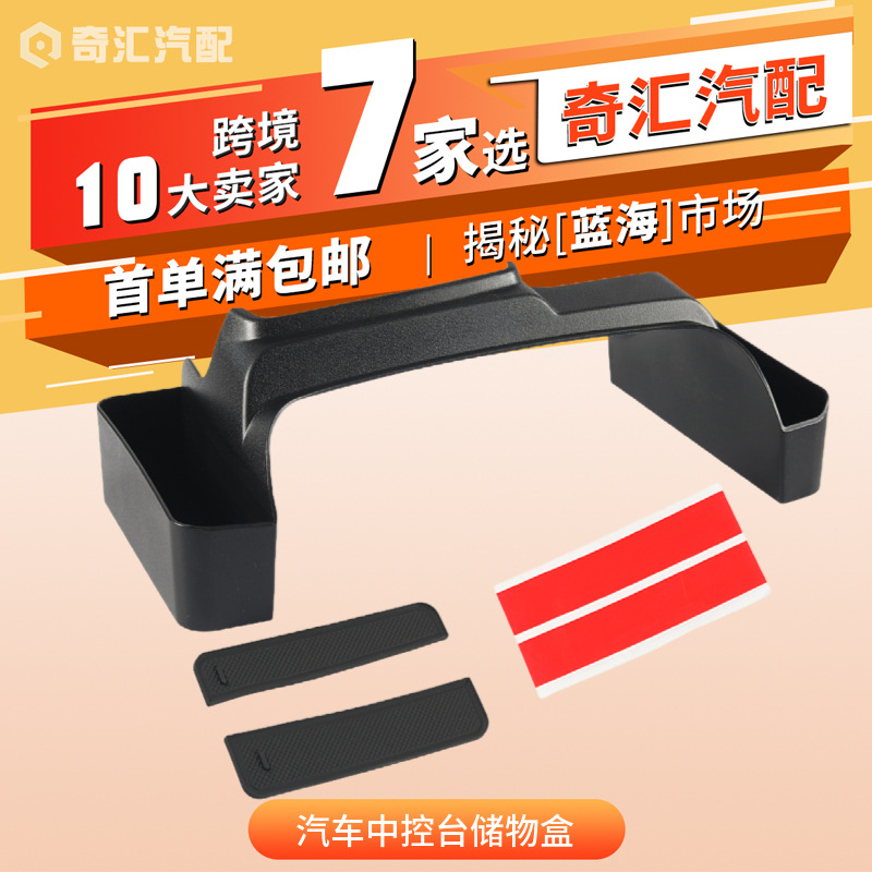 Cross-border hot sale car center console storage box suitable for Jeep Shepherd gear gap storage box storage box