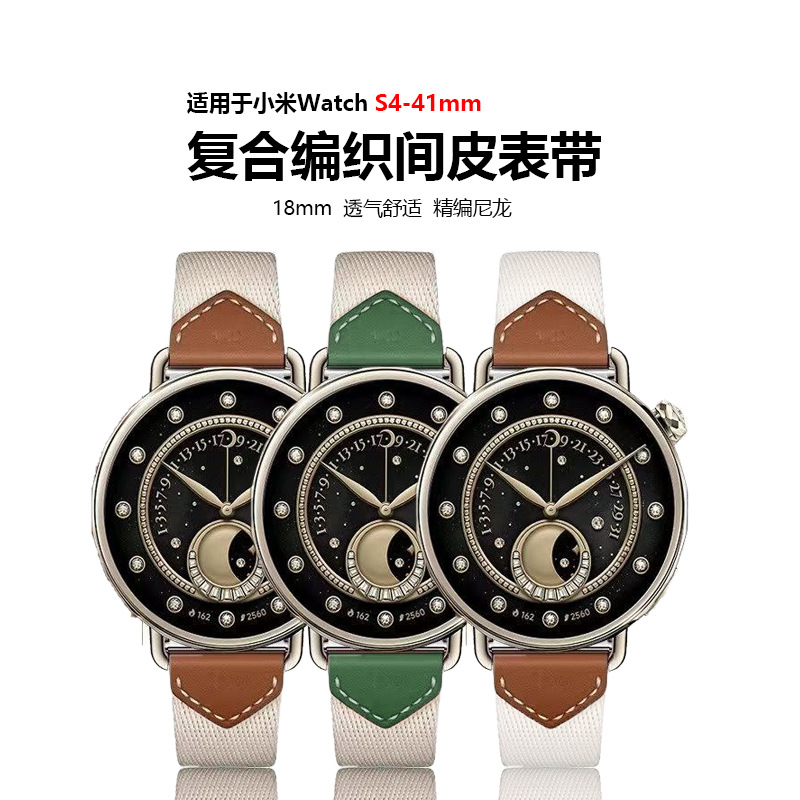 Suitable for Xiaomi Watch S4 41mm Nylon Strap Xiaomi Watch S4 Composite Woven Leather Nylon Strap