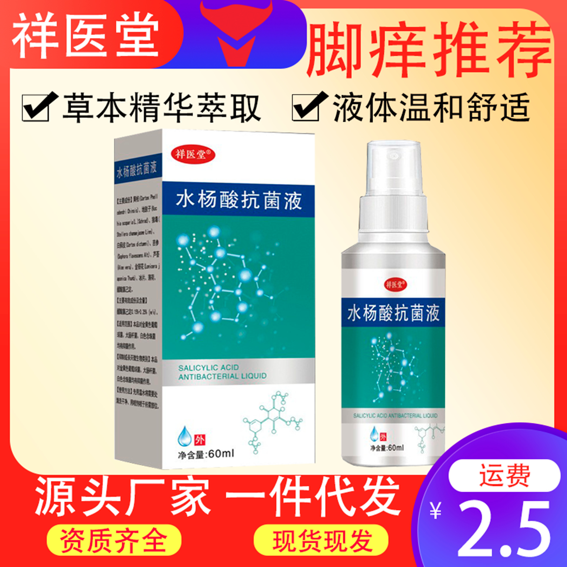 Xiangyitang Salicylic Acid Antibacterial Liquid for Itchy and Peeling Feet External Skin Antibacterial Liquid Benzyl Benzyl Spray Foot Care