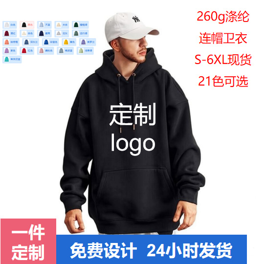 Thin Hooded Sweatshirt with Custom Logo, Cross-Border Trendy Brand, 260g Polyester Hoodie, Men's Large Size Hooded Sweatshirt