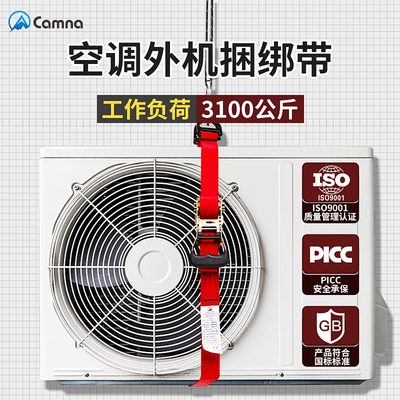 Special binding safety belt for air conditioner installation