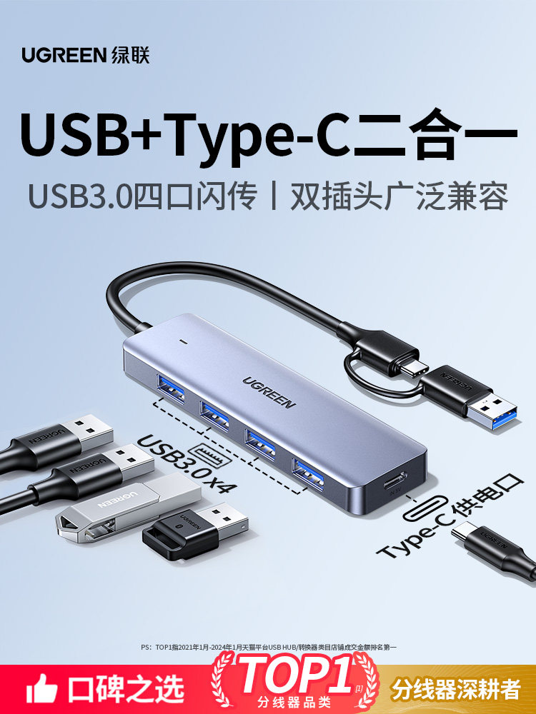 Ugreen USB Hub Interface Expander Type-C with Power Supply 3.0 One-To-Two Splitter Multi-Port Extension Cable Computer Laptop Hub Desktop Converter Hub Four-In-One Adapter USB Drive
