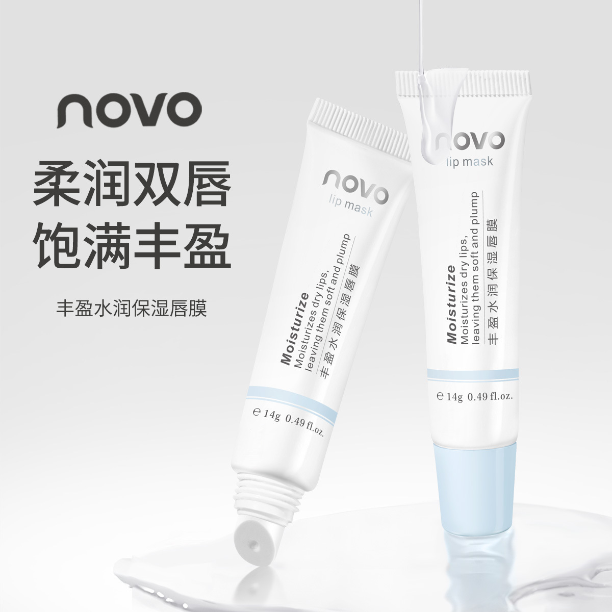 NOVO plump water moisturizing lip film texture light not thick water not greasy moisturizing wholesale