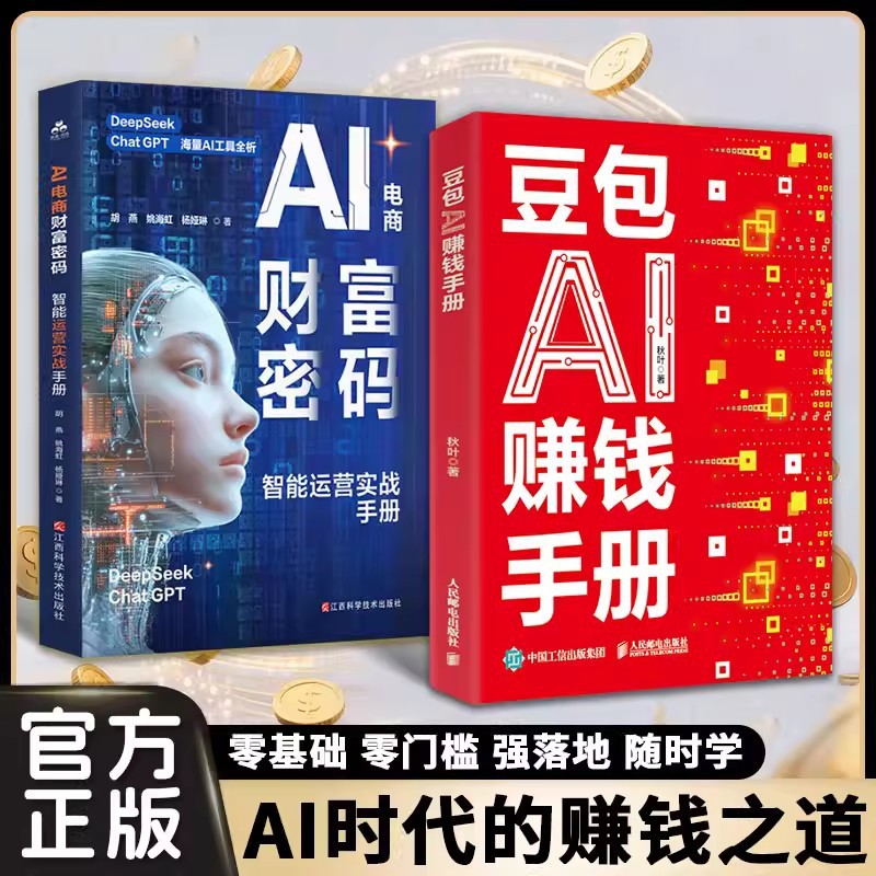 Doubao Ai Money-Making Handbook: a Breakdown of 33 Doubao Ai Monetization Strategies, a Practical Guide to Ai Money-Making for Ordinary People
