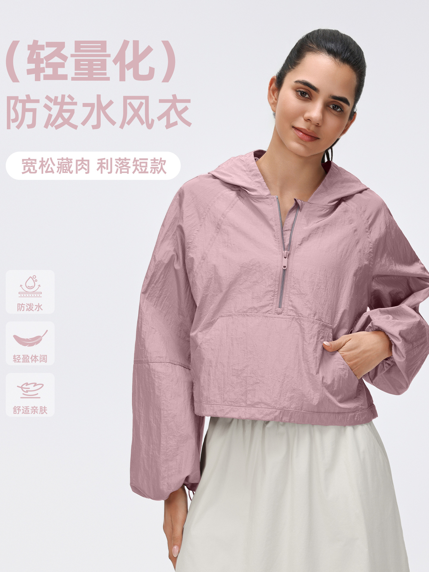 Half-Zip Hooded Outdoor Thin Windbreaker for Women, Water-Repellent, Loose-Fitting, Quick-Drying, Breathable, Portable Casual Jacket D26004