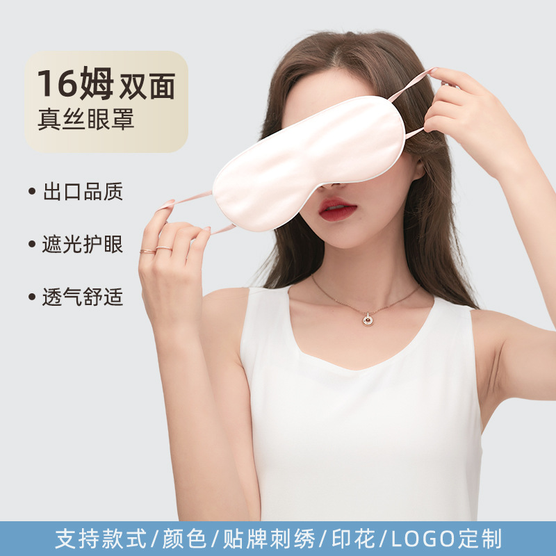 Strict selection of silk eye mask mulberry silk 16 mmi eye protection ear-hanging cold and hot compress sleep shading silk eye mask wholesale