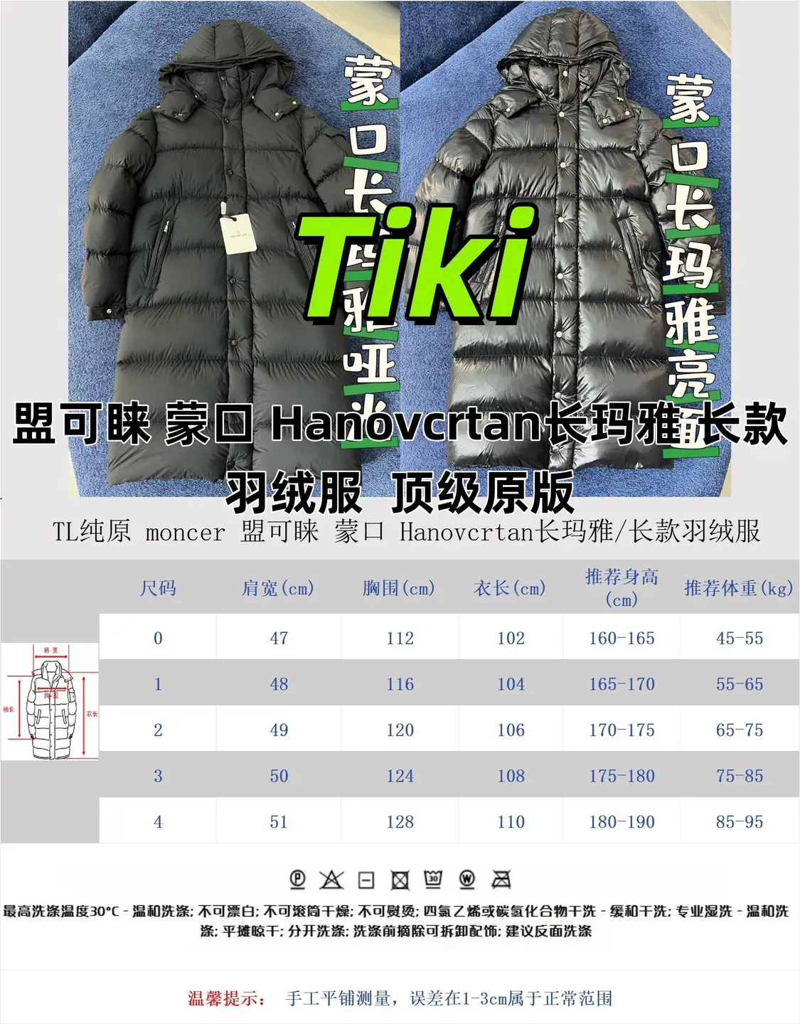 TL纯原𝗠𝗼𝗻𝗰𝗲𝗿｜盟可睐 蒙口 Hanovcrtan长玛雅 长款羽绒服 **原版