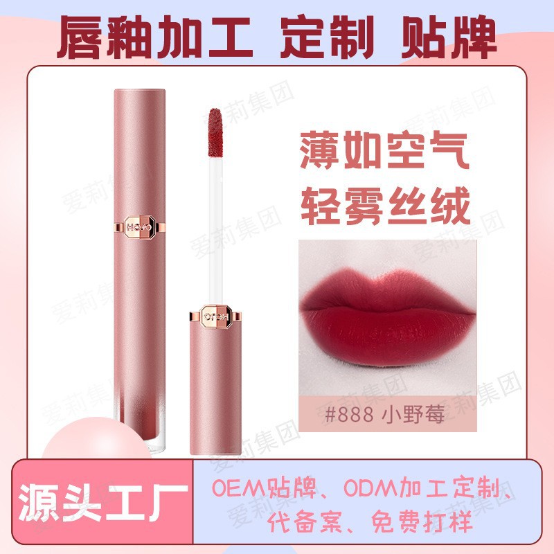 Domestic Hojo8099 Velvet Air Lip Glaze for Female Students, Matte Matte Water-Resistant Lip Gloss, Processing and Customization