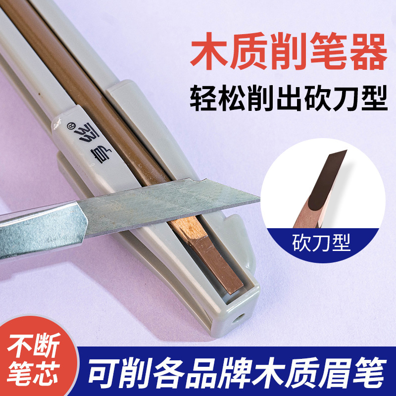 Hengsi eyebrow pencil sharpener wooden machete eyebrow pencil special eyebrow pencil artifact eyebrow pencil sharpener wholesale