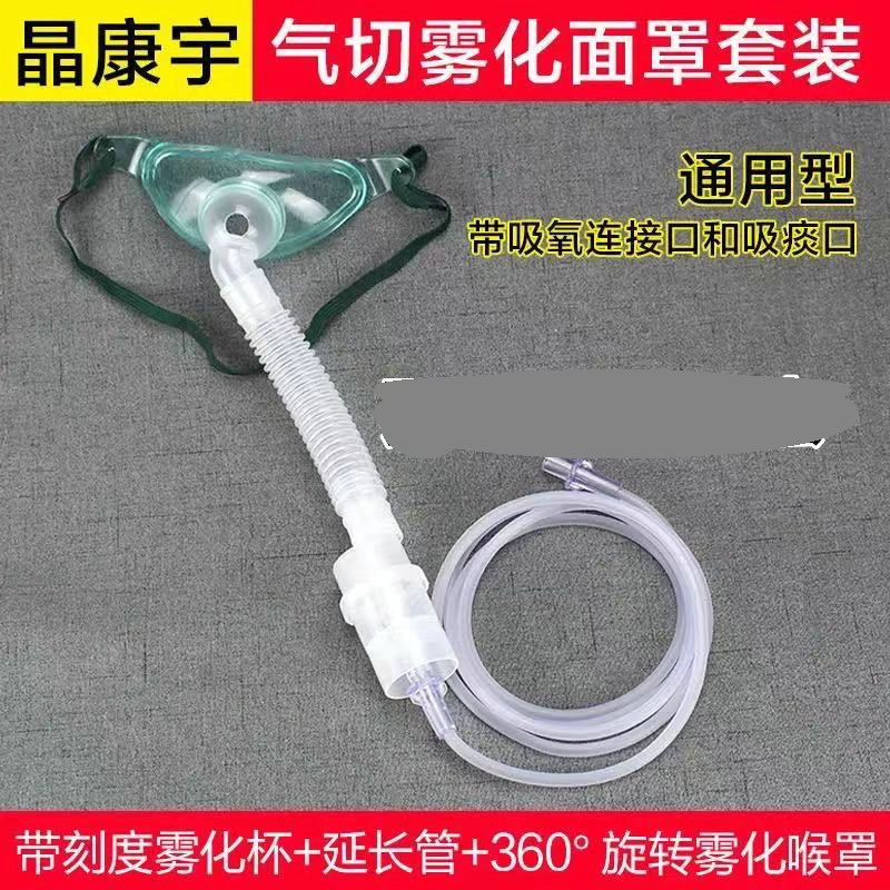 Jing Kangyu disposable sterile atomizing inhaler gas cutting atomizing mask oxygen mask