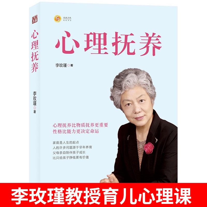 Psychological Parenting the Micro Human Nature Li Meijin Psychological Education Child Psychology Books Parent-Child Deep New Classics