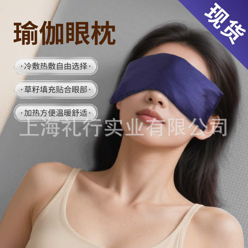 Lavender Flaxseed Filling Yoga Eye Pillow Microwave Heating Millet Cold and Hot Compress Warm Shading Sleep Eye Mask