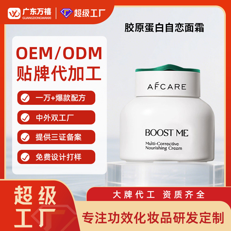 Customized Collagen Narcissistic Facial Cream Hydrating and Refreshing Polypeptide Brushed Milk Hyaluronic Acid Cream Collagen Essence Cream Oem
