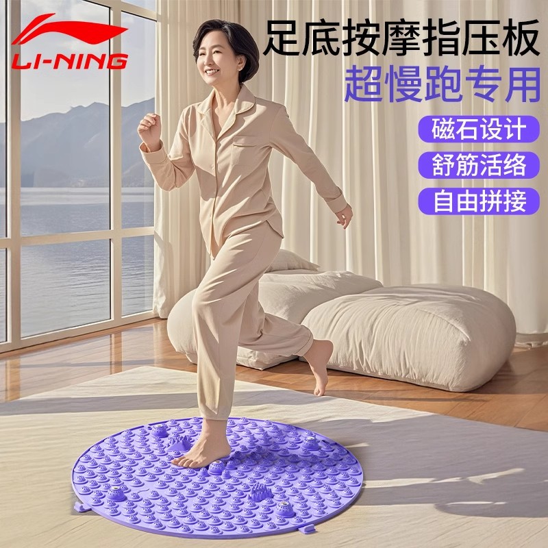 Li Ning Acupressure Board Ultra-Jogging Special Foot Massage Mat to Unblock Meridians Indoor In-Situ Running Round Household Foot Pedal