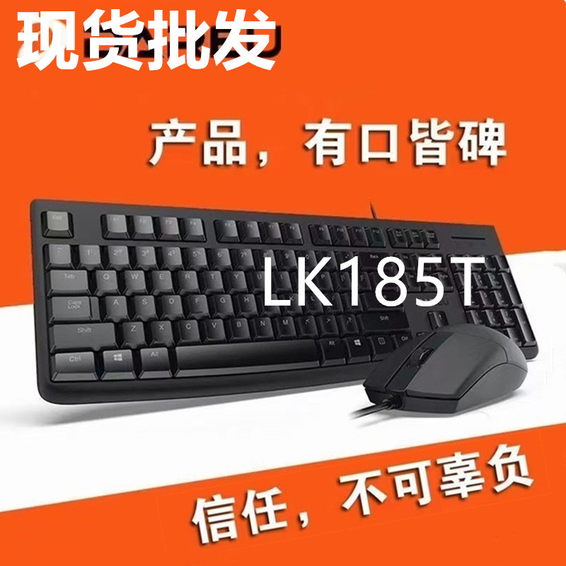 Lk185T<lk188>Wired Keyboard and Mouse Set for Desktop and Laptop Computers, Suitable for Business, Office, and Home Use, USB External Keyboard.</lk188>