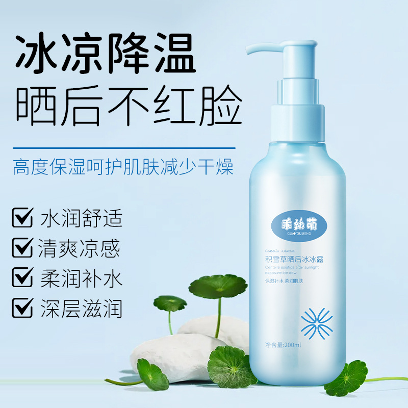 Cute and Cute Centella Asiatica After-Sun Ice Dew Kidsren's Smoothie Cream Relieves Sunburn, Hydrates, Moisturizes and Repairs Baby Cream