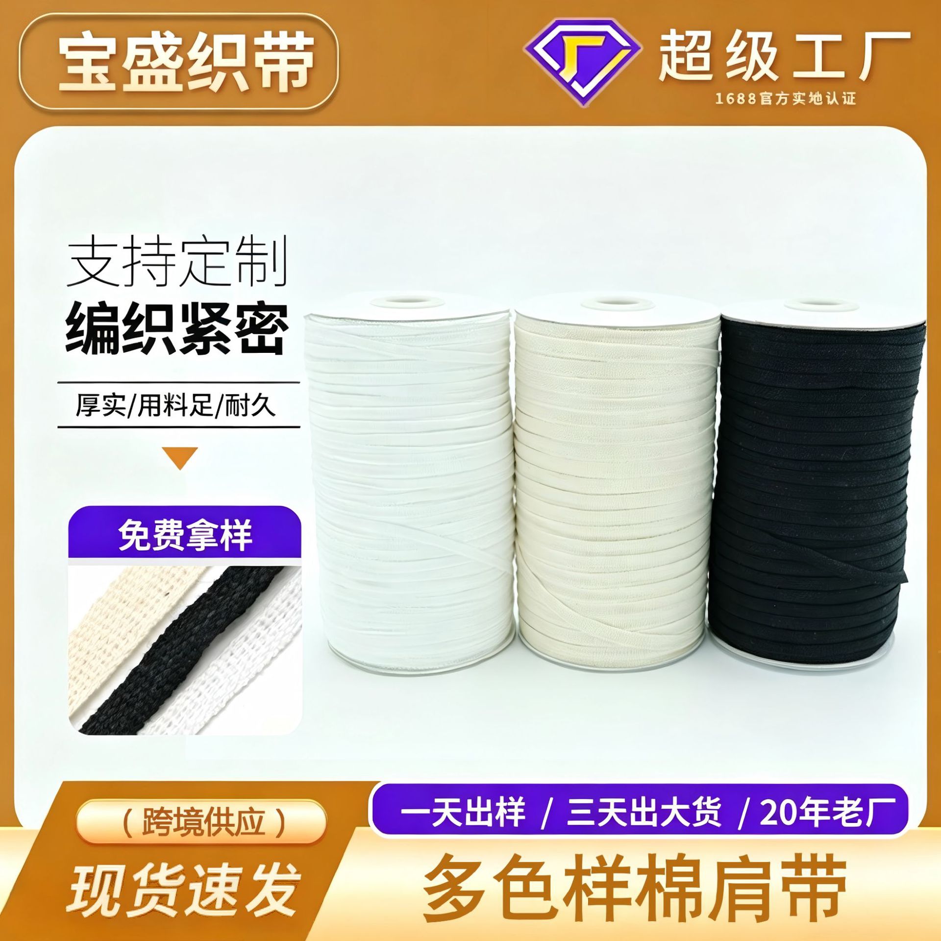 Manufacturer Supplies Bleached White and Black Gauze Cotton Shoulder Straps 0.3-0.5cm Cotton Plain Weave Clothing Collar Shoulder Straps Gauze Straps
