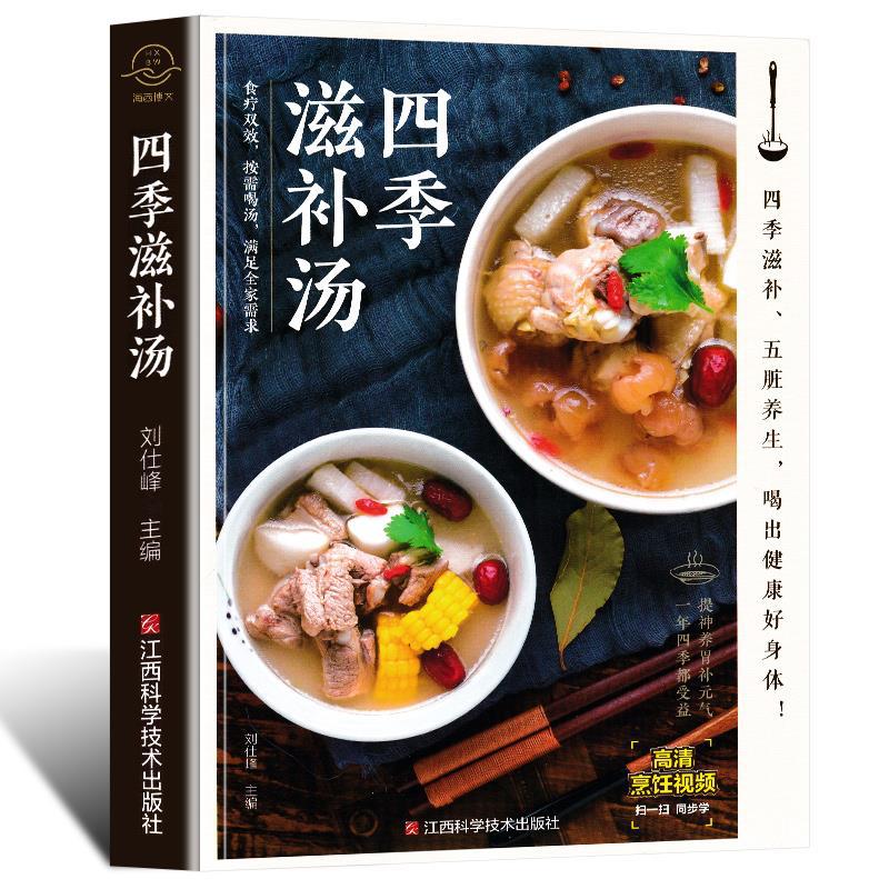Complete Collection of Soup Recipe Books, Four-Season Nourishing Soups, Home-Cooked Nutritious Stew Soup Recipe Books, Health-Preserving Four-Season Soups