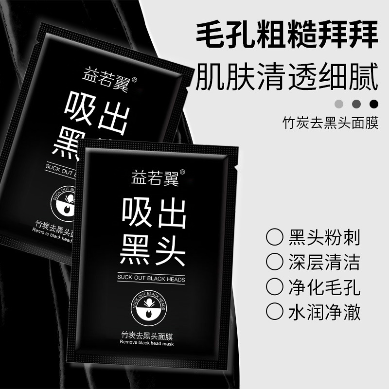 Yiruoyi bamboo charcoal blackhead mask shrink pores blackhead men and women clean acne tear mask wholesale