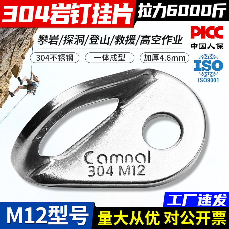 Kanle M12 stainless steel 304 rock nail hanging piece aerial work holder hanging point rock climbing equipment detachable anchor point