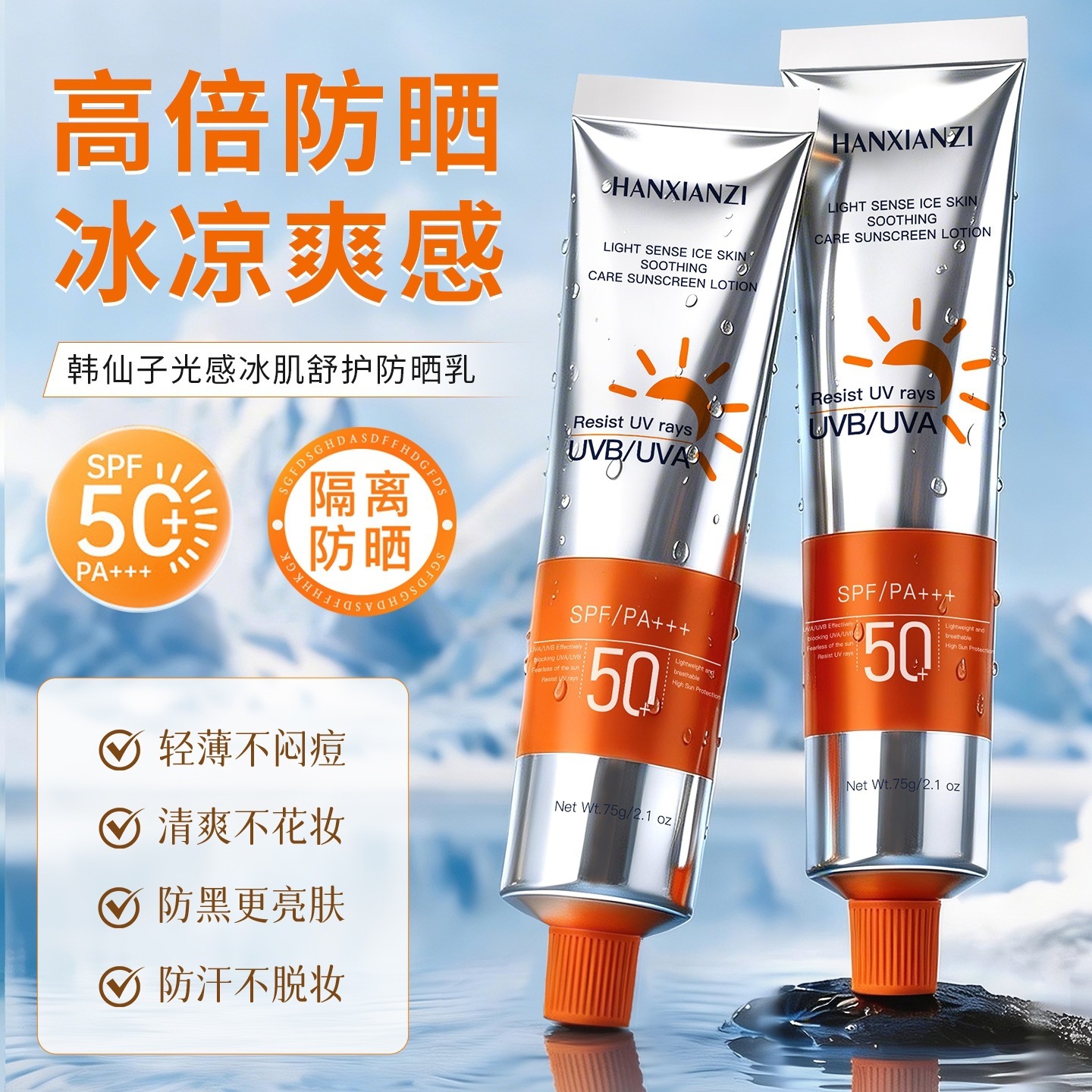 Hanxianzi Light Sensing Ice Skin Sunscreen Lotion High Spf Sun Protection Uv Protection Clear Waterproof Sweatproof Anti-Oxidation Sunscreen Cream