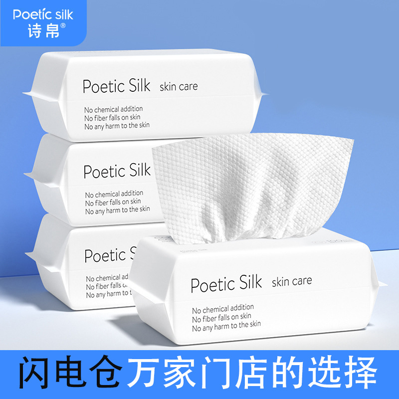 Poetry disposable face wash towel face wash towel thickened cotton soft towel makeup remover towel removable 50/pack