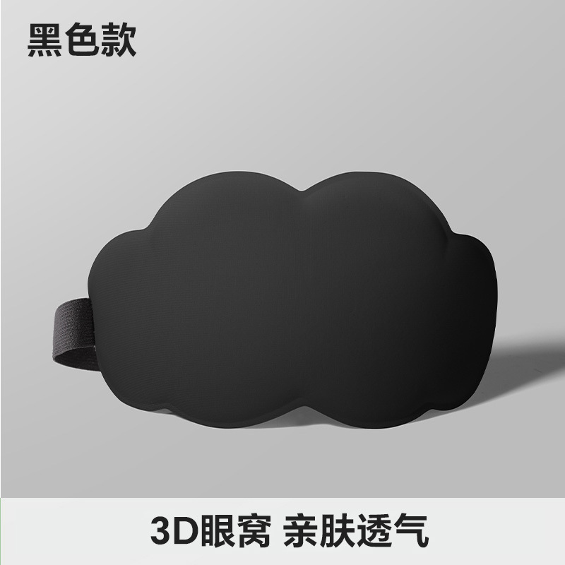 Cloud ice silk eye mask shading non-pressure eye summer memory sponge breathable opaque three-dimensional 3d eye mask black