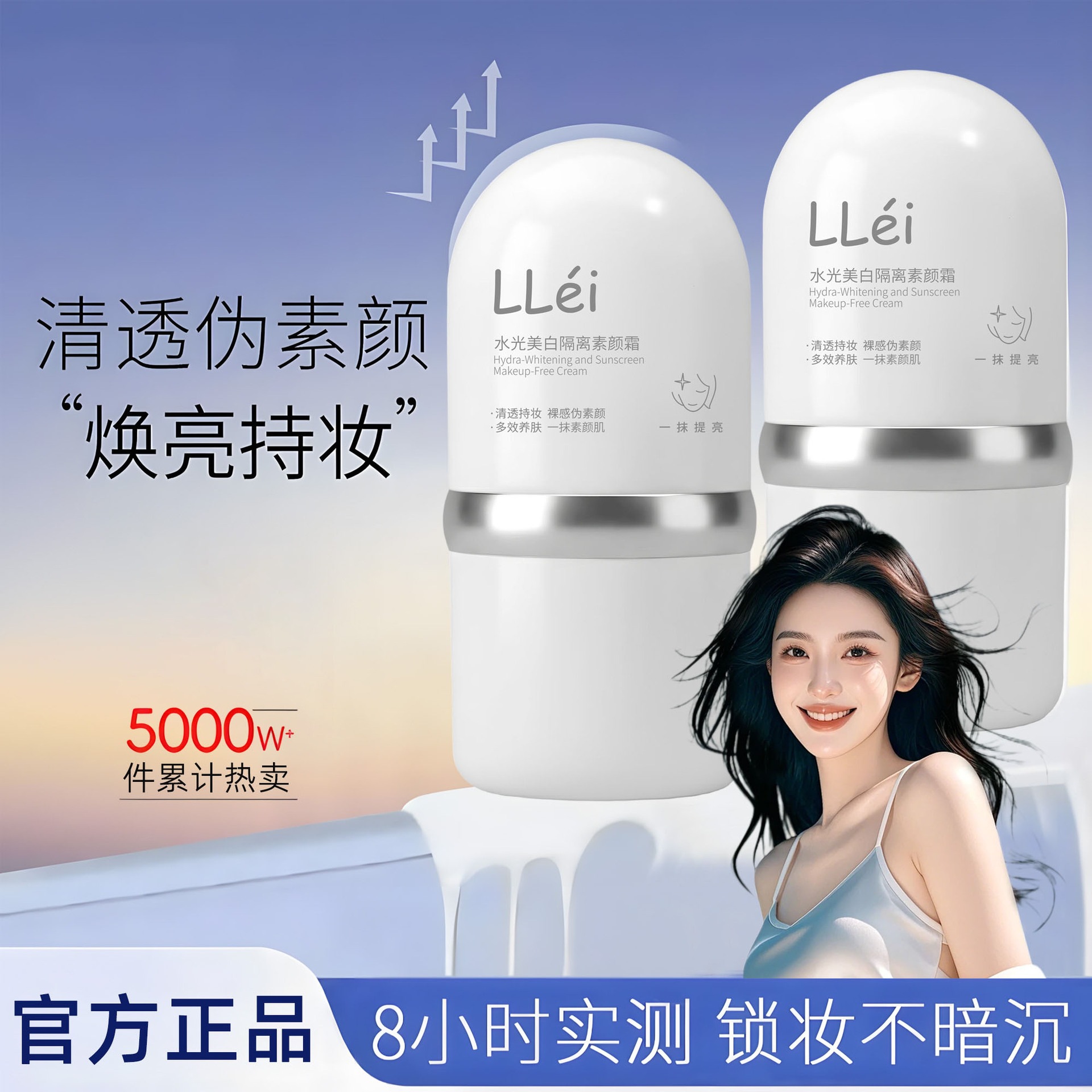Authentic Makeup-Free Cream, the Same Product Used in Douyin and Kuaishou Live Broadcasts, Refreshing and Non-Greasy, Women's Facial Isolation, Moisturizing, Whitening, and Sunscreen Cream