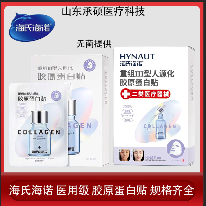 Heinold Medical Mask Recombinant Type III Humanized Collagen Patch Postoperative Micro Plastic Care Mask