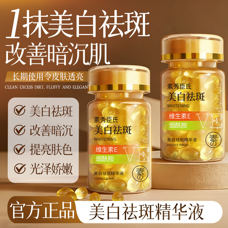 Su Xiuchen's Ve Whitening and Anti-Freckle Essence Capsules Brighten and Smooth Fine Lines, Moisturize and Beautify the Skin