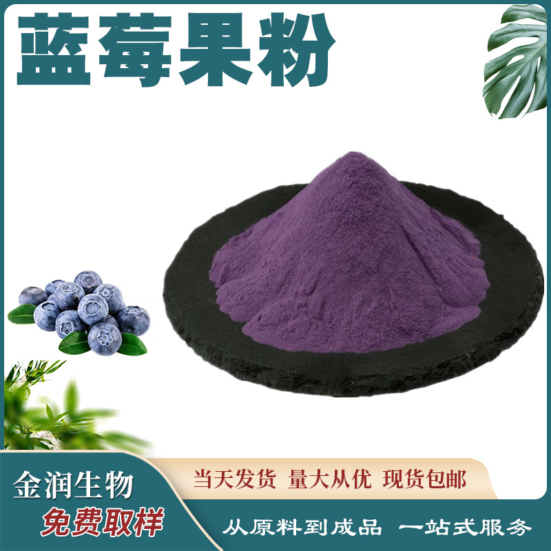 blueberry fruit powder water soluble juice powder food raw material blueberry raw powder solid beverage raw material factory in stock 1kgA