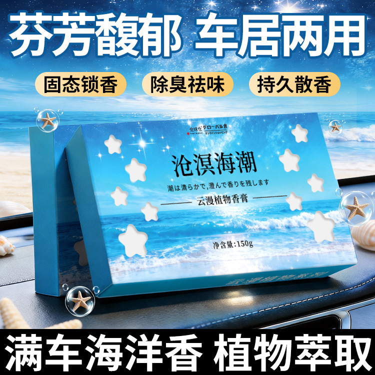 Global Warehouse Yunman Plant Series Aromatherapy Solid Fragrance Balm Large Capacity New Model Car Fragrance High-End Decoration