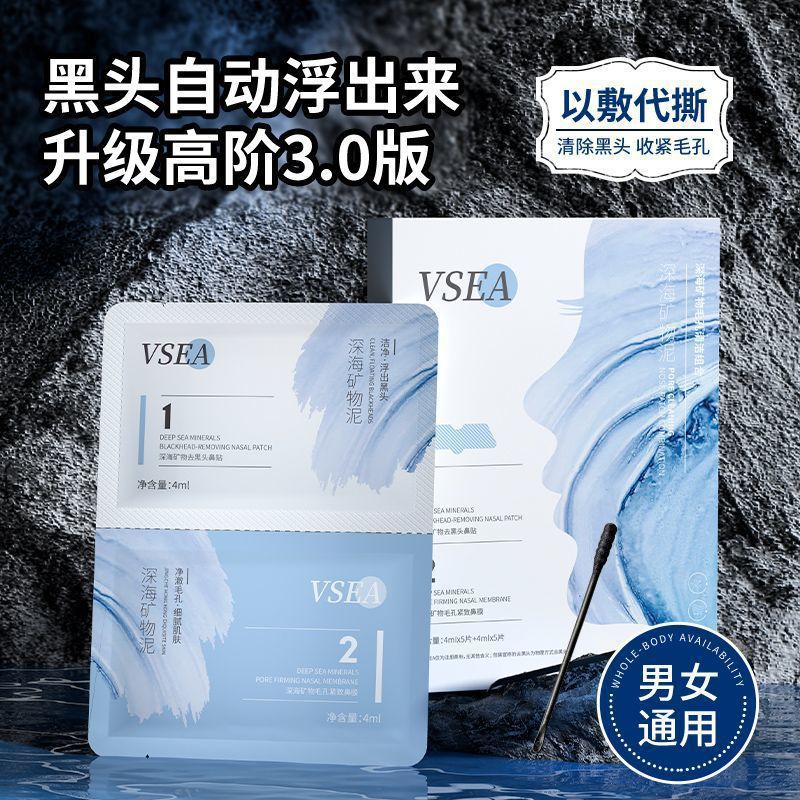 Blackhead removing nose patch closed acne blackhead export nasal mask shrink pores mild deep cleansing oil control students