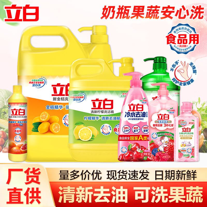 Liby Dishwashing Liquid in Large Bulk Packaging for Household Use, Small Bottles for Food-Grade Kitchen and Catering, Wholesale Detergent