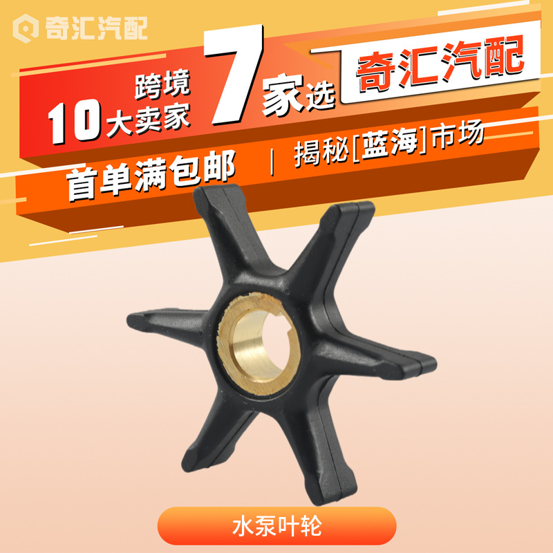 in stock 377178 outboard water pump impeller 775519 suitable for Johnson Evan Rude 9/9.5/10HP