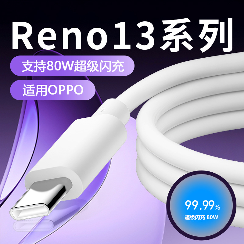 80W data line for opporeno13 mobile phone super flash charging typc fast charging line Reno13pro charging line