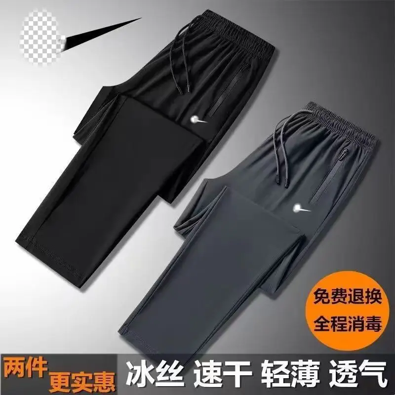 Ice Silk Summer Thin Ice Silk Pants Men's Casual Pants Sports Pants Loose Elastic Quick-Drying Breathable Large Size Trousers