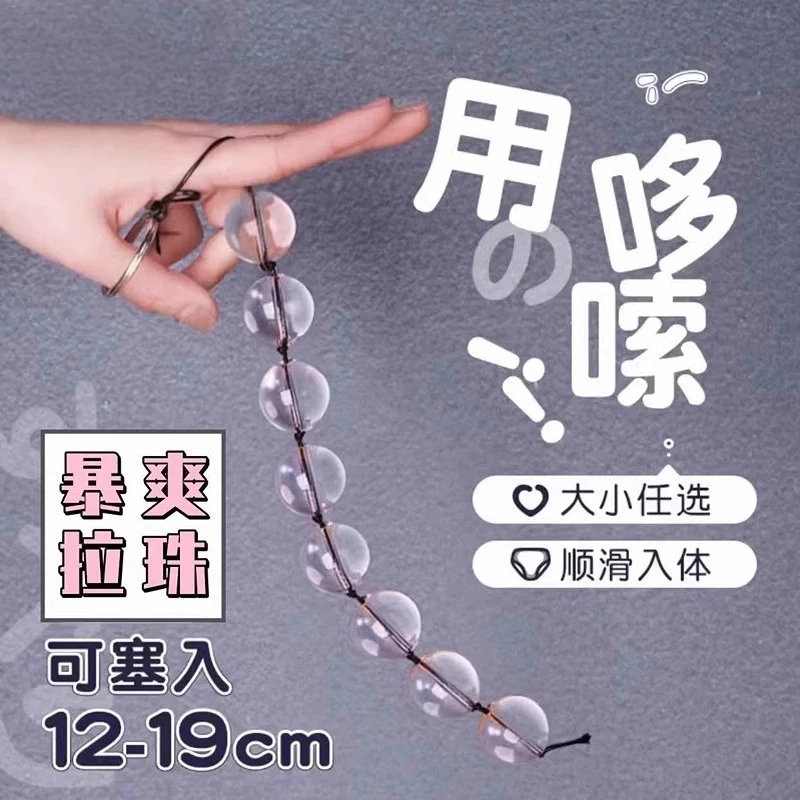 Anal Beads, Anal Plug, Sex Toy, Anal Opening Tool for Beginners, Extra-Long, Adult Couple Shared, Aphrodisiac Product