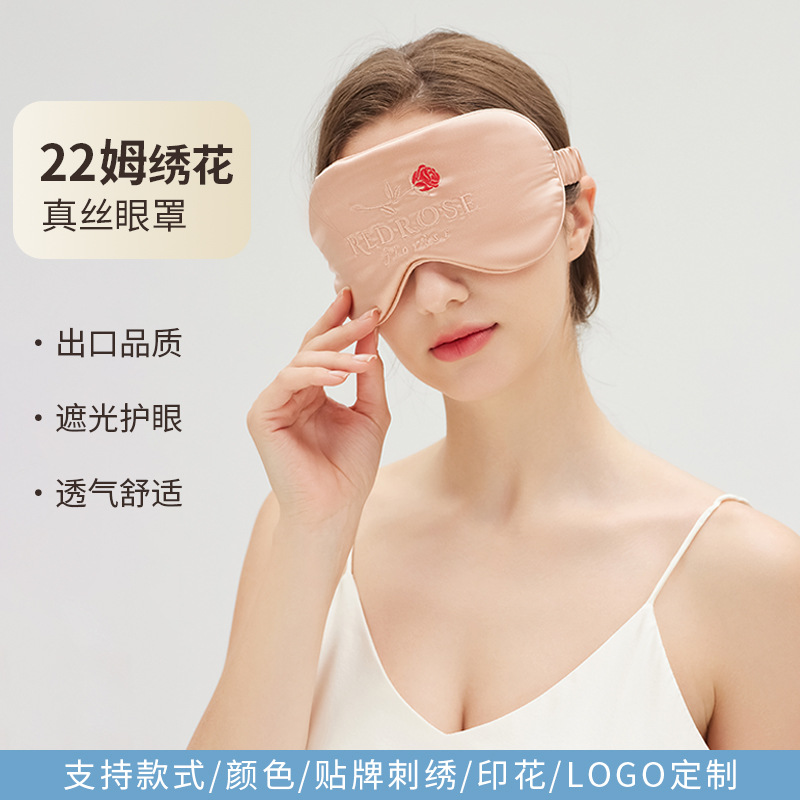 Silk eye mask 22 mmi mulberry silk sleep eye mask thickened shading good sleep eye mask embroidered gift box wholesale