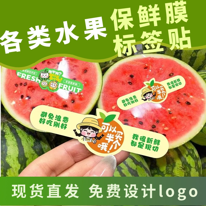 Special Stickers for Preserving Fruits, Stickers for Half-Pieces of Fruit That Are Not yet Consumed, Self-Adhesive Labels for Watermelon, Cantaloupe, and Durian