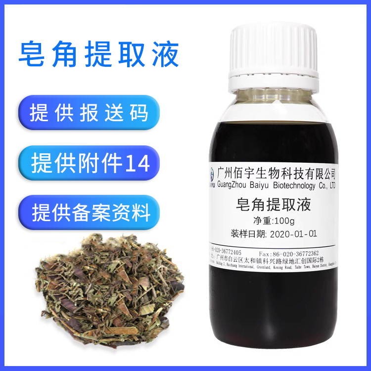 Plant Cosmetics Skin Care Raw Material Gledipsia sinensis Extract 100G Gledipsia sinensis Extract