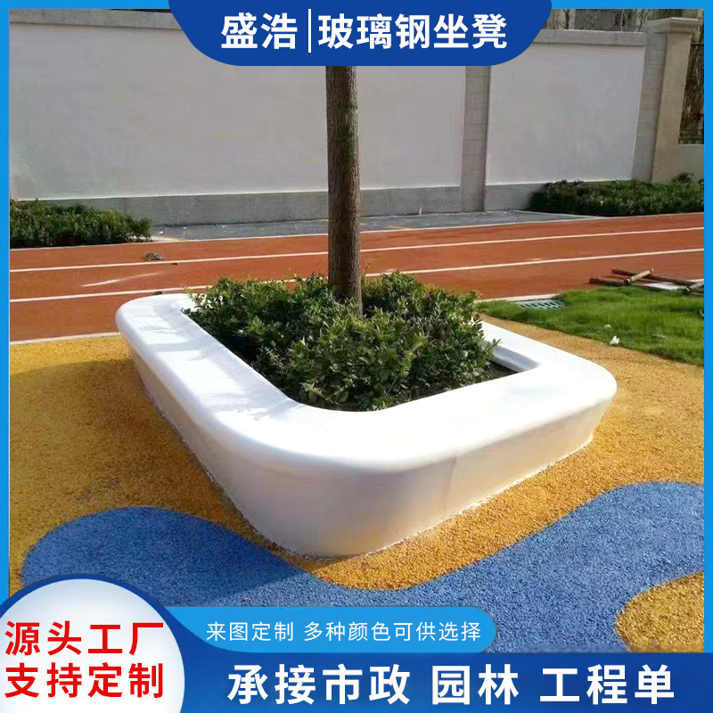 For glass fiber reinforced plastic tree pool seat outdoor leisure seat shopping mall flower pot public rest area beautiful Chen shaped stool