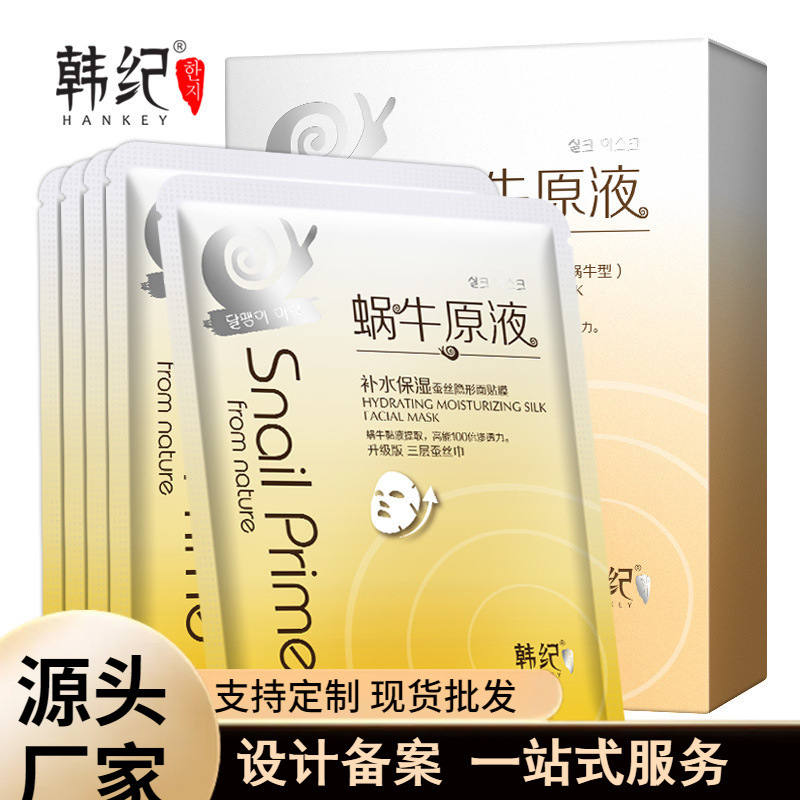 Hanji Snail Liquid Hydrating Moisturizing Skin Rejuvenating Mask Facial Skin Care Cosmetic Set Gift Box