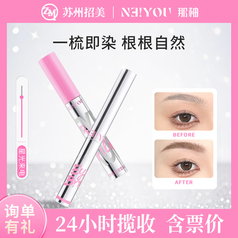 NEIYOU Pomelo Eyebrow Dyeing Cream for Women Long-lasting Difficult to Decolorization Wild Eyebrow Light Color Stereotype Brown Eyebrow Dyeing Cream