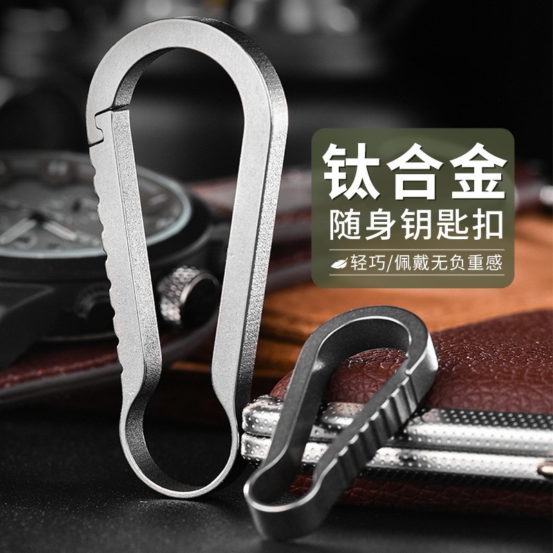 Factory Direct Sales Titanium Alloy Keychain Men's Belt Buckle Lightweight Men's Belt Buckle Anti-Lost Titanium Alloy Belt Buckle