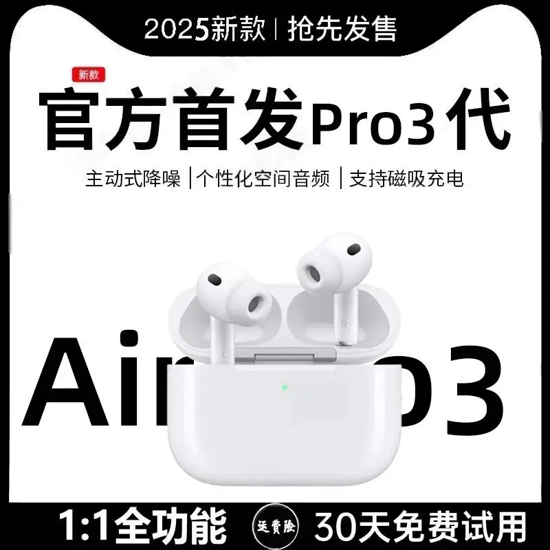 潮*Pro3耳机