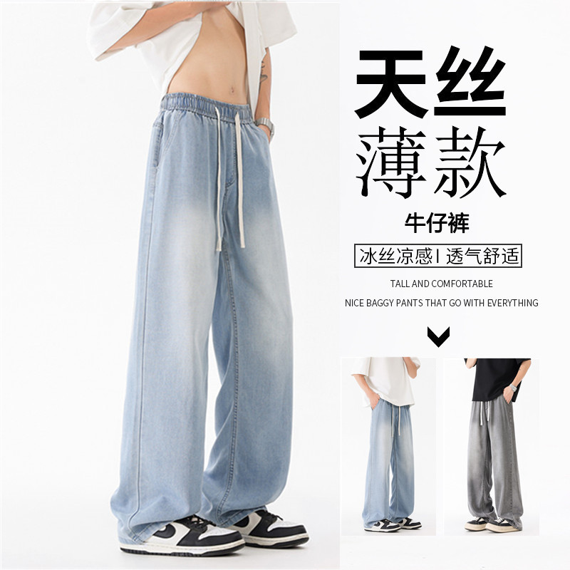 Summer New Style Tencel Lyocell Jeans for Boys, Ice Silk Straight-Leg Slimming and Leg-Lengthening Casual Pants for Teenagers