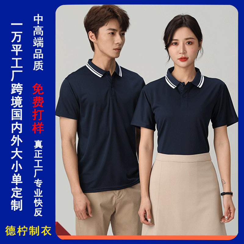 Quick-Drying Workwear Polo Shirt Custom Printed Logo Short-Sleeved Men's Advertising Shirt Embroidered Corporate Culture Shirt Factory Uniform Workwear